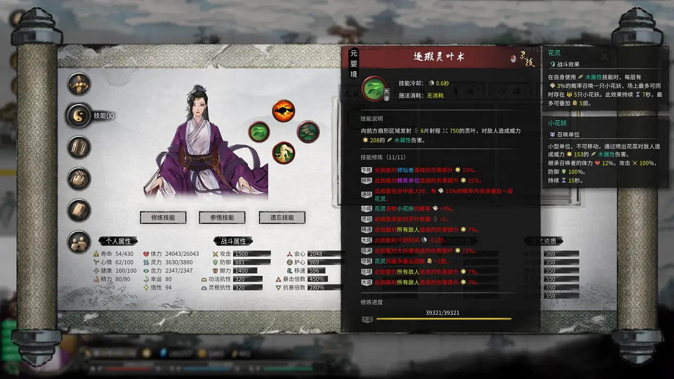 《鬼谷八荒》木修花妖流怎麽玩 木修花妖流玩法分享