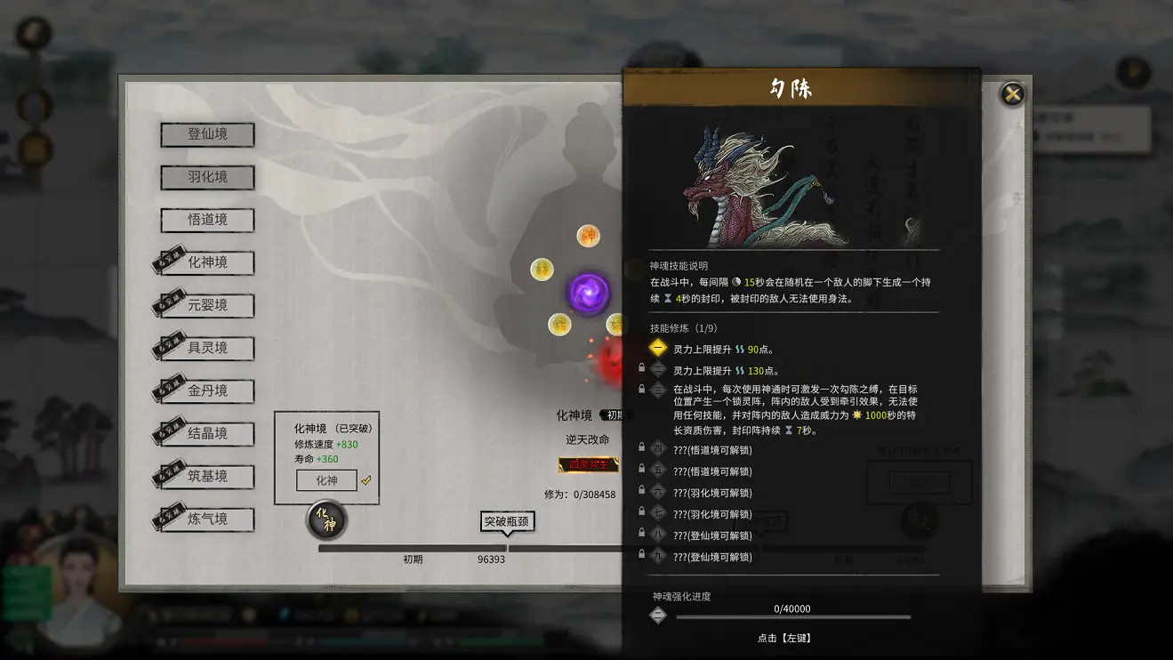 《鬼谷八荒》化神神魂技能有什麽用 化神神魂技能一覽 《鬼谷八荒》化神神魂技能有什麽用 化神神魂技能一覽
