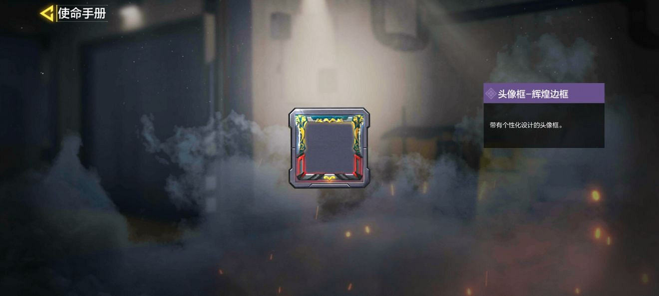 《決勝時刻：Mobile》S10賽季手冊獎勵是什麽 S10賽季使命手冊獎勵一覽