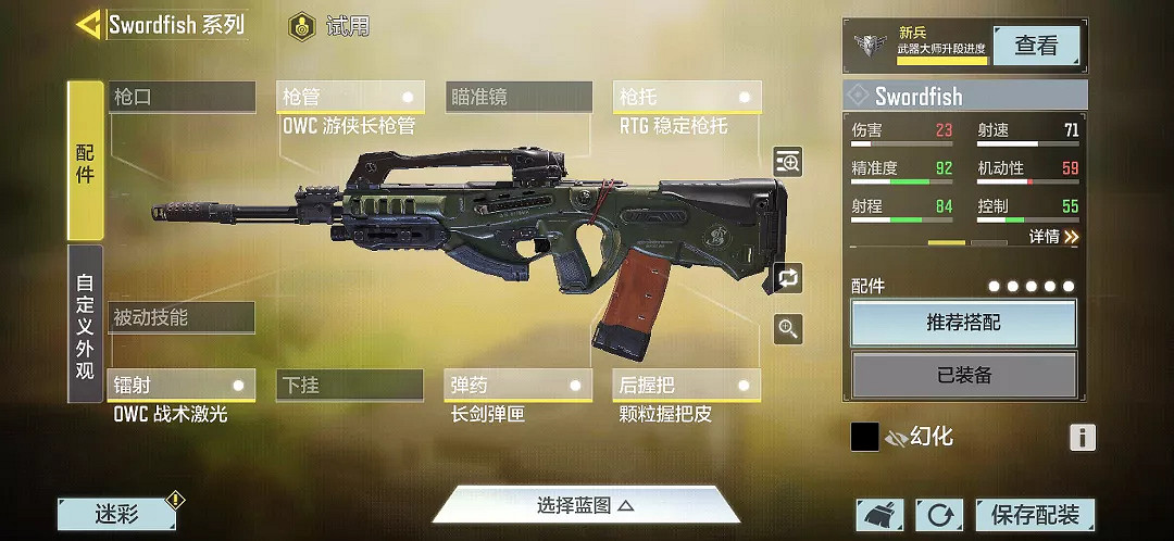 《決勝時刻：Mobile》swordfish配件搭配推薦 swordfish配件怎麽搭配