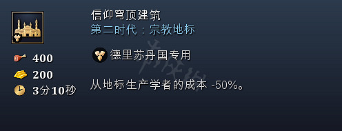 《世紀帝國4》奇觀地標特殊建築全匯總 各國家奇觀詳細介紹