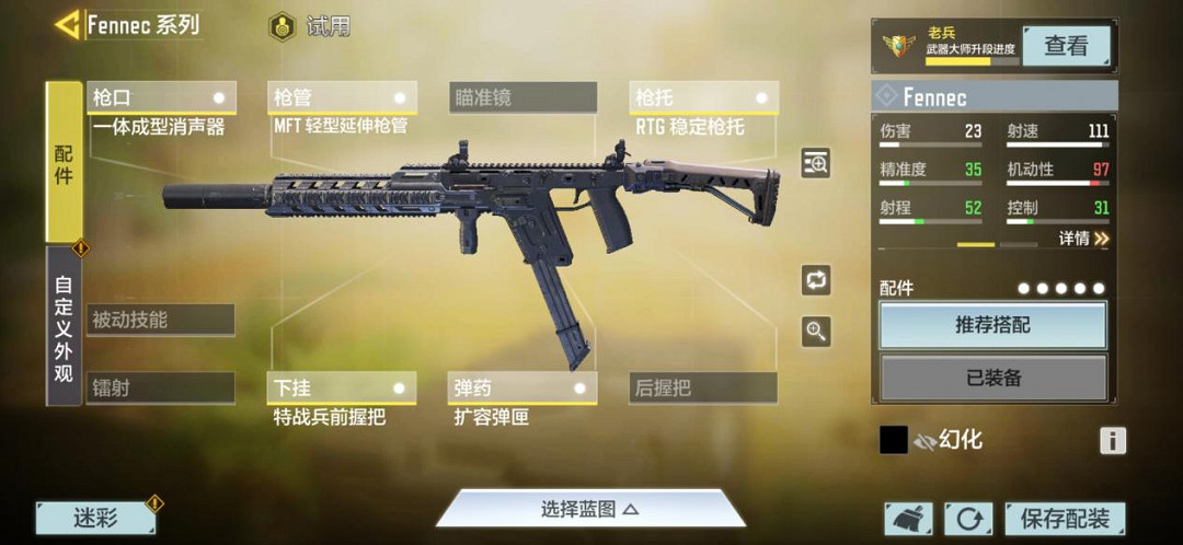 《決勝時刻：Mobile》Fennec配件搭配 Fennec最強配件怎麽選