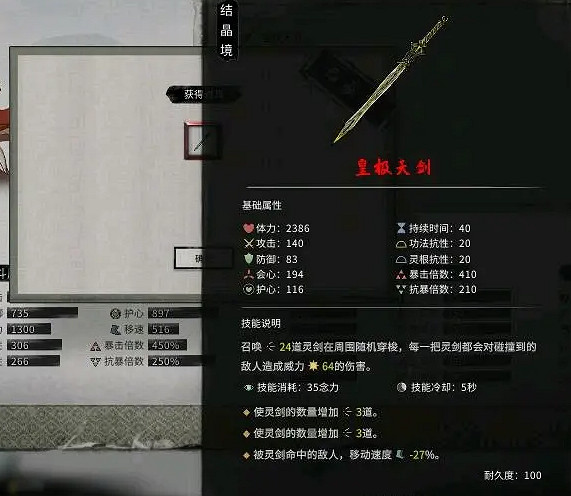 《鬼谷八荒》法寶煉製方法是什麽？法寶煉製方法一覽