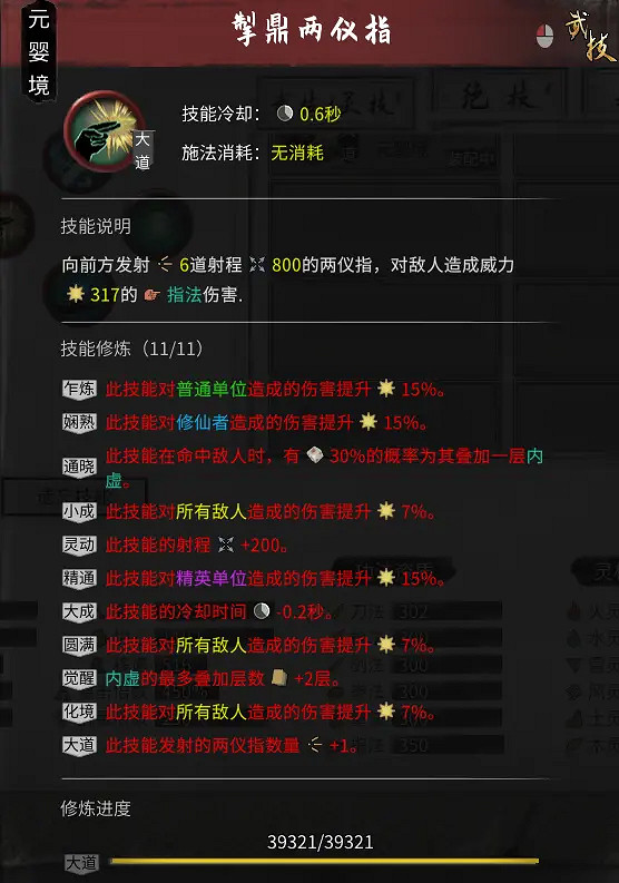 《鬼谷八荒》三吸指怎麽玩 三吸指功法選擇介紹 《鬼谷八荒》三吸指怎麽玩 三吸指功法選擇介紹