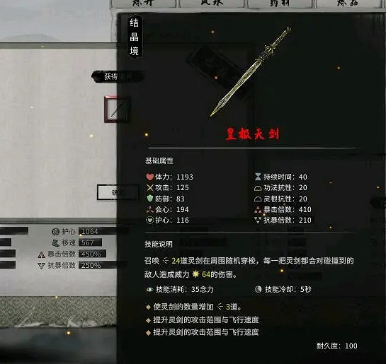 《鬼谷八荒》法寶煉製方法是什麽？法寶煉製方法一覽