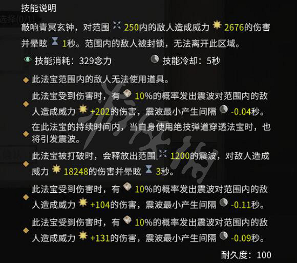 《鬼谷八荒》法寶屬性效果圖鑒 新法寶效果如何？