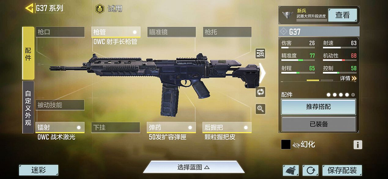 《決勝時刻：Mobile》g37最強配件推薦 g37配件怎麽搭配