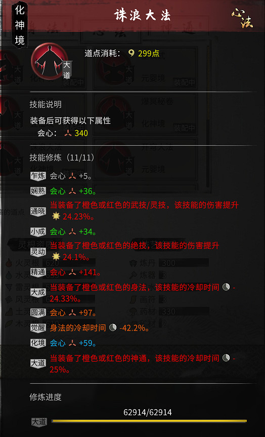 《鬼谷八荒》火拳流怎麽搭配?火拳道界玩法心得 《鬼谷八荒》火拳流怎麽搭配?火拳道界玩法心得