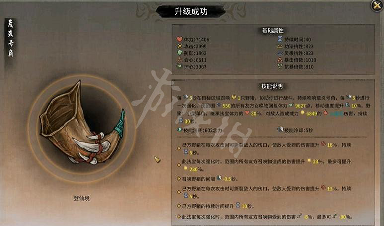 《鬼谷八荒》法寶有哪些？登仙武器效果一覽