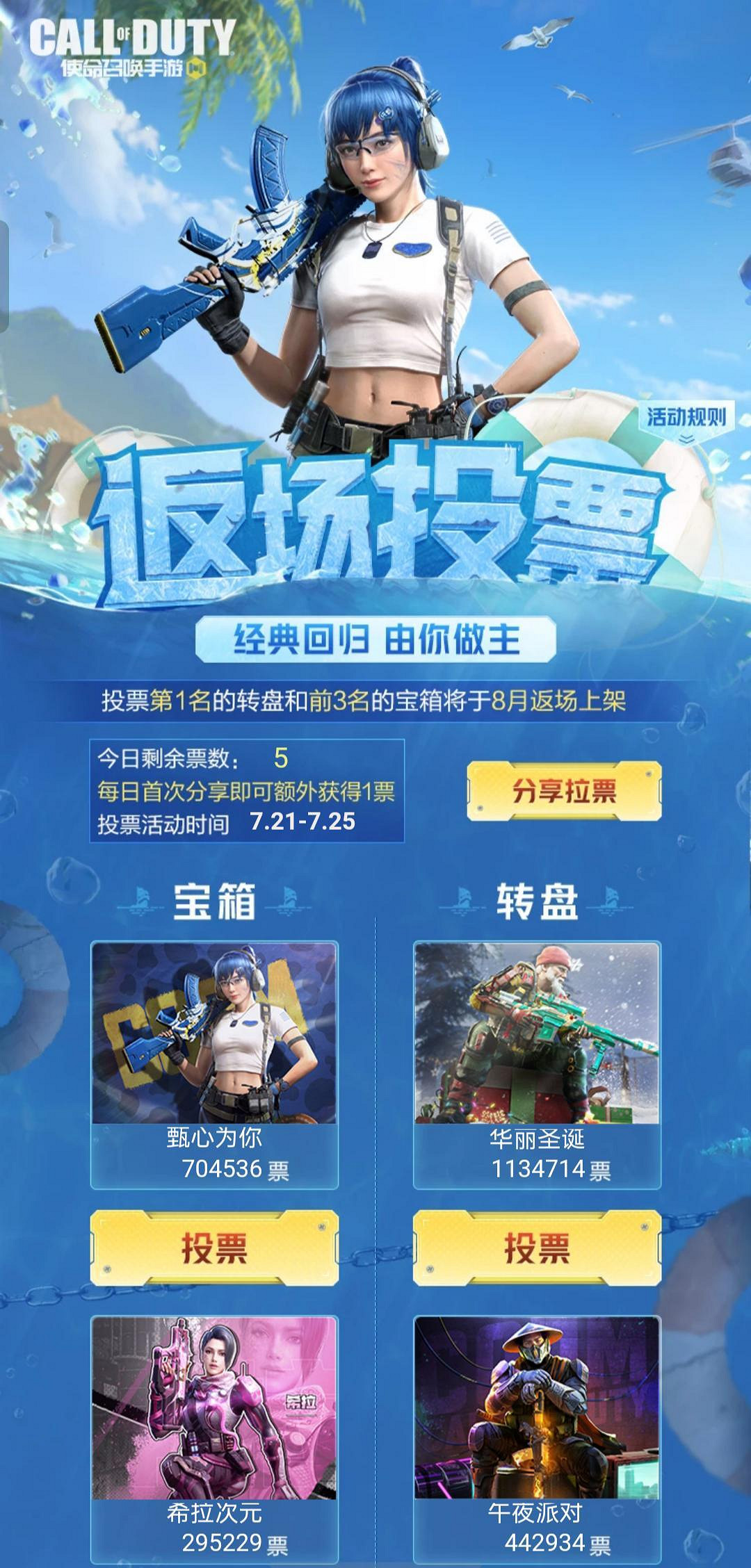 《決勝時刻：Mobile》轉盤返場投票地址 轉盤返場投票在哪