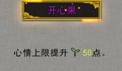 《鬼谷八荒》開心果有用嗎？逆天改命開心果解析