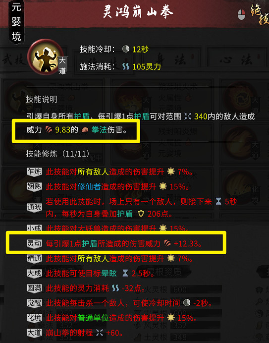 《鬼谷八荒》爆盾流逆天改命用什麽？爆盾流搭配思路分享