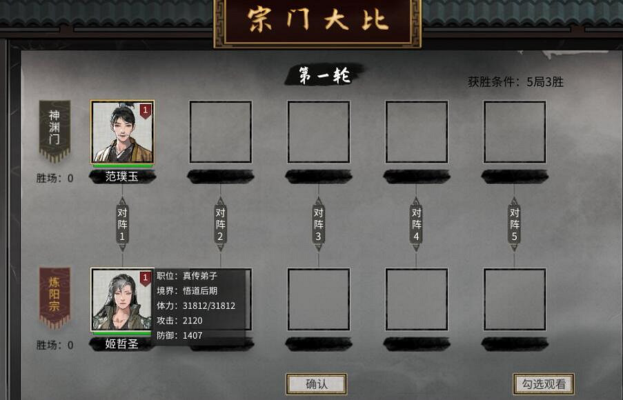 《鬼谷八荒》宗門大比規則是什麽？宗門大比晉級及擂台賽機制解析