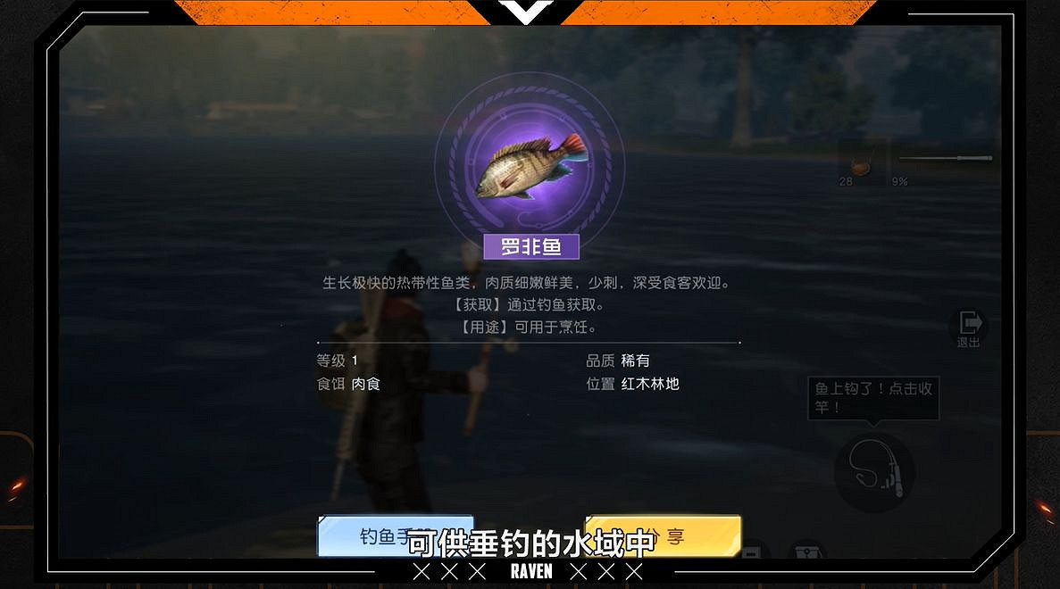 《黎明覺醒》釣魚系統介紹 釣魚玩法指南