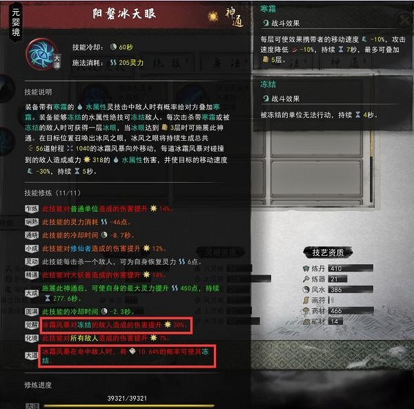 《鬼谷八荒》水系有什麽強力BD？冰凍流水系bd推薦