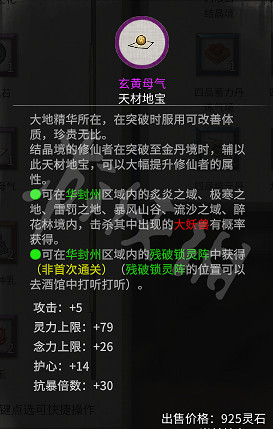 《鬼谷八荒》突破材料選擇什麽？洪荒最優突破材料選擇分享