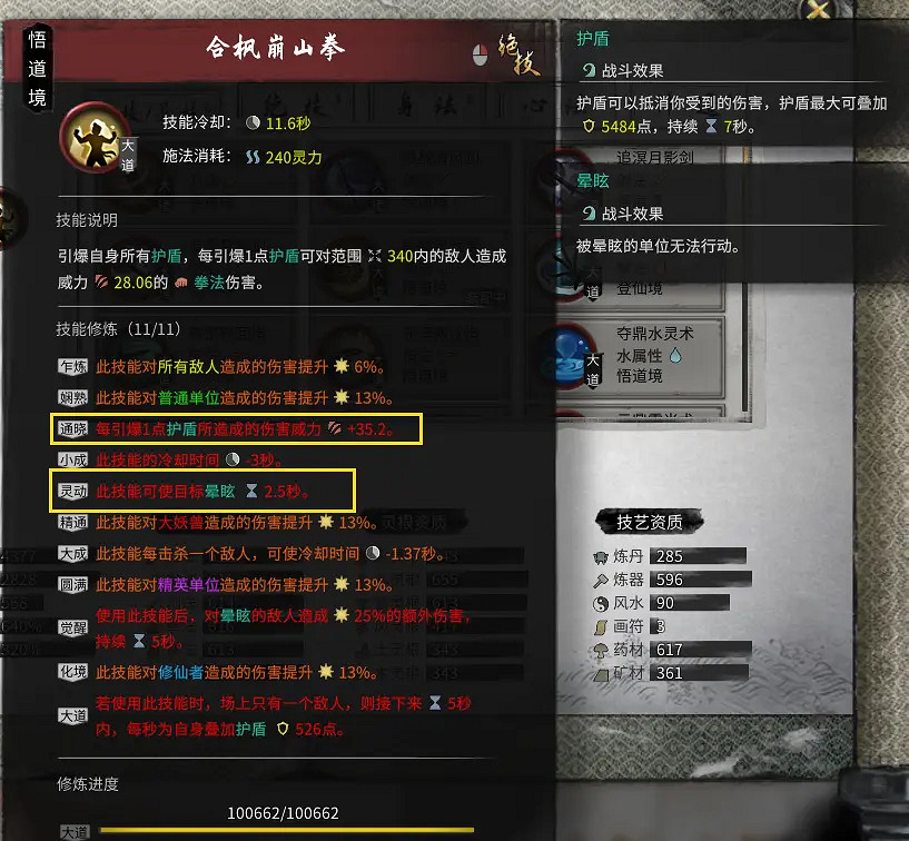 《鬼谷八荒》拳修怎麽玩？拳修搭配分享