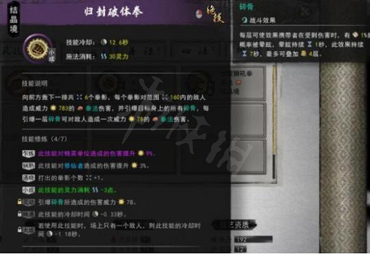 《鬼谷八荒》碎骨流拳修怎麽玩?碎骨流拳修絕技介紹 《鬼谷八荒》碎骨流拳修怎麽玩?碎骨流拳修絕技介紹