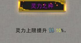 《鬼谷八荒》靈力之種怎麽樣？逆天改命靈力之種分析