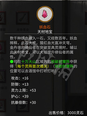 《鬼谷八荒》突破材料選擇什麽？洪荒最優突破材料選擇分享