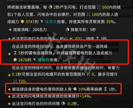 《鬼谷八荒》法寶器靈搭配心得 法寶器靈配怎麽搭？