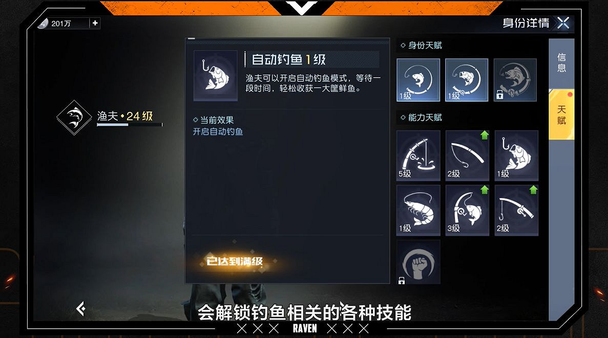 《黎明覺醒》釣魚系統介紹 釣魚玩法指南