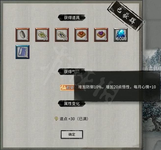 《鬼谷八荒》君願知奇遇結局有什麽？君願知奇遇結局一覽