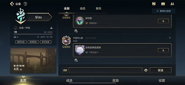 《英雄聯盟手遊》公會名字大全 公會ID推薦