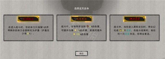 《鬼谷八荒》逆天改命選哪個？逆天改命強度排行分享