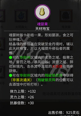 《鬼谷八荒》突破材料選擇什麽？洪荒最優突破材料選擇分享