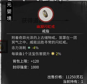 《鬼谷八荒》新戒指怎麽獲得？新戒指獲得方式一覽