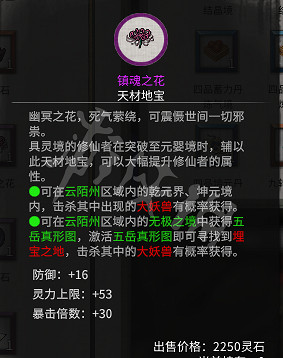 《鬼谷八荒》突破材料選擇什麽？洪荒最優突破材料選擇分享