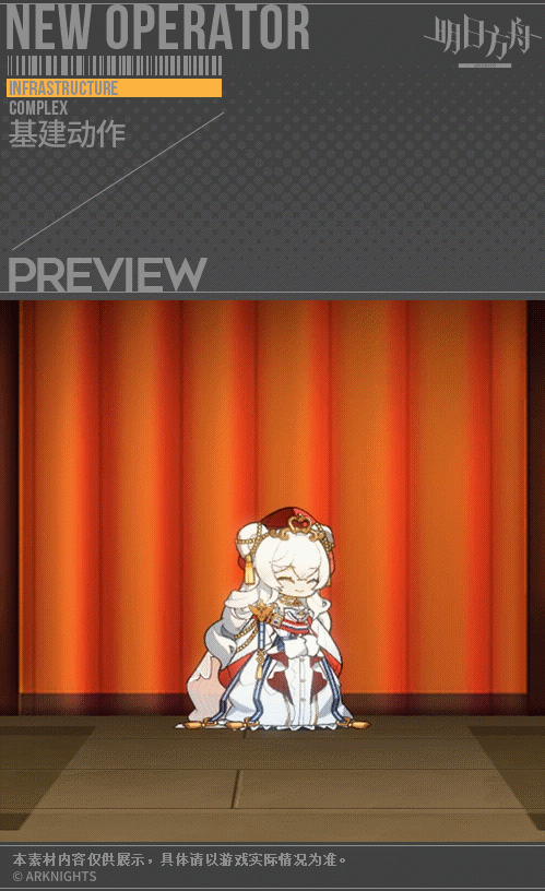 《明日方舟》早露皮膚傑作 2.5周年早露皮膚傑作技能特效