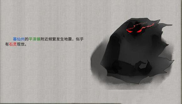 《鬼谷八荒》玄晶石靈事件有什麽獎勵？玄晶石靈事件介紹