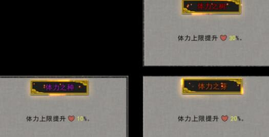 《鬼谷八荒》體力之芽怎麽樣？逆天改命體力之芽強度解析