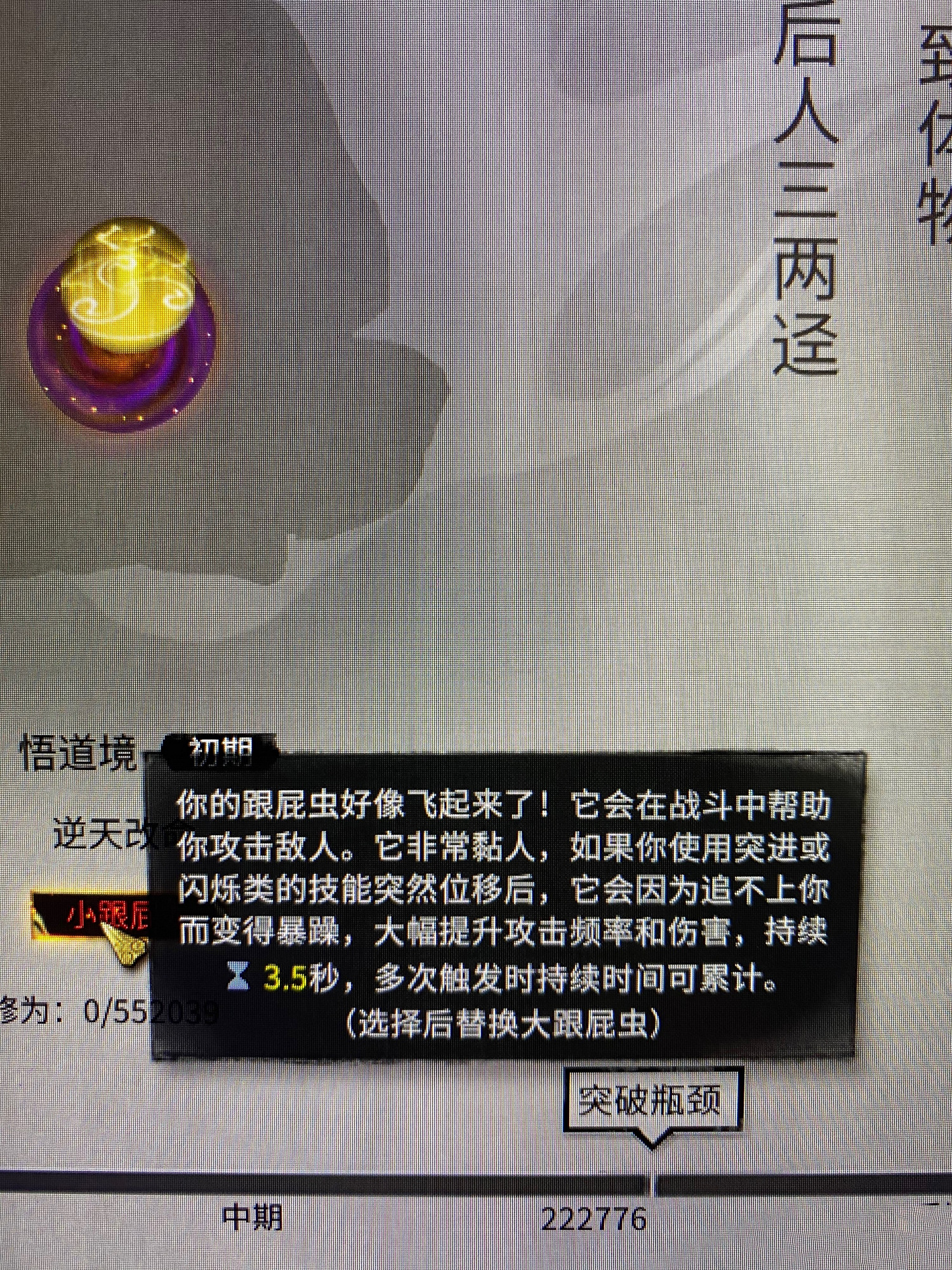 《鬼谷八荒》小跟屁龍有什麽用 小跟屁龍逆天改命介紹 《鬼谷八荒》小跟屁龍有什麽用 小跟屁龍逆天改命介紹