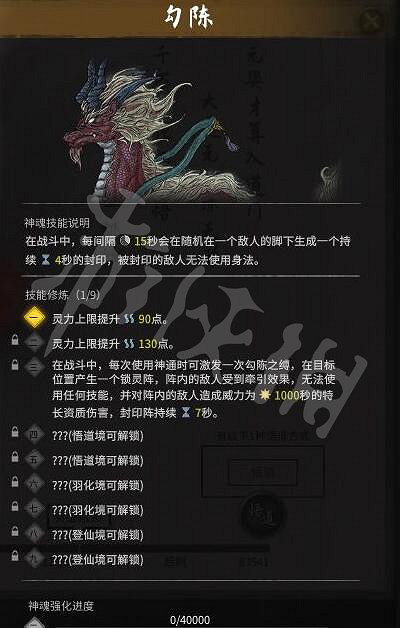 《鬼谷八荒》勾陳在哪裡能找到?勾陳神魂技能效果一覽 《鬼谷八荒》勾陳在哪裡能找到?勾陳神魂技能效果一覽