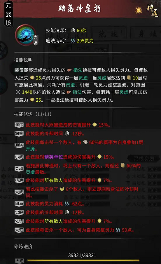 《鬼谷八荒》三吸指怎麽玩 三吸指功法選擇介紹 《鬼谷八荒》三吸指怎麽玩 三吸指功法選擇介紹