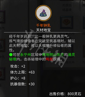 《鬼谷八荒》突破材料選擇什麽？洪荒最優突破材料選擇分享