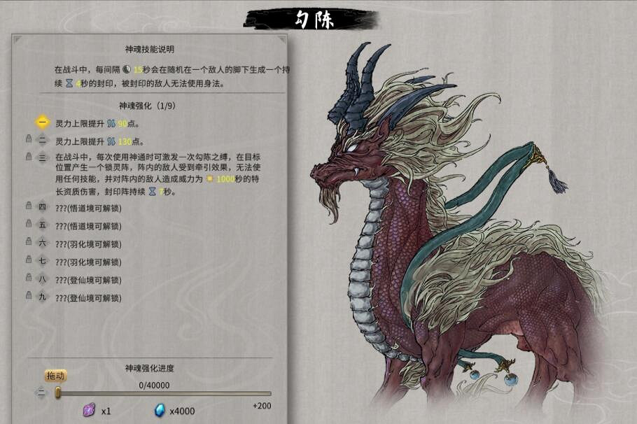 《鬼谷八荒》12系技能有哪些？神魂技能及12系技能效果匯總