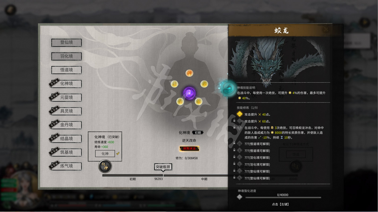 《鬼谷八荒》圖文攻略：角色創建+捏臉技巧+屬性解析+天道築基+奇遇事件+地圖指南+任務系統+門派系統+裝備法寶+宗門建築+功法介紹+聲望級別