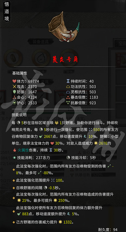 《鬼谷八荒》器靈版本召喚流法寶搭配思路 新版本召喚流怎麽玩？