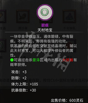 《鬼谷八荒》突破材料選擇什麽？洪荒最優突破材料選擇分享