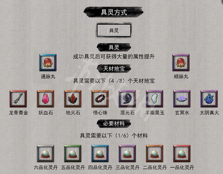 《鬼谷八荒》全境界突破材料圖鑒 各境界突破材料有什麽? 《鬼谷八荒》全境界突破材料圖鑒 各境界突破材料有什麽?