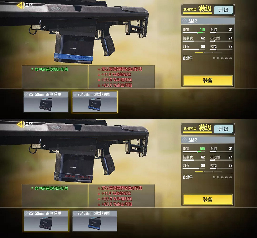 《決勝時刻：Mobile》amr強度測評 狙擊槍amr強度怎麽樣