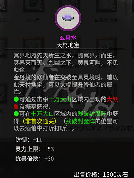 《鬼谷八荒》突破材料選擇什麽？洪荒最優突破材料選擇分享