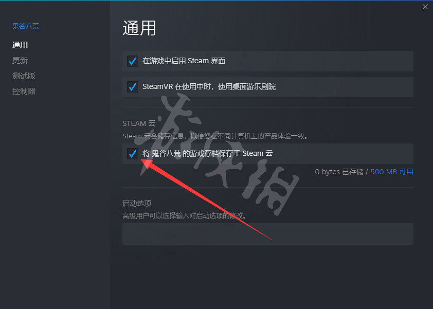 《鬼谷八荒》雲存檔在哪？雲存檔功能介紹