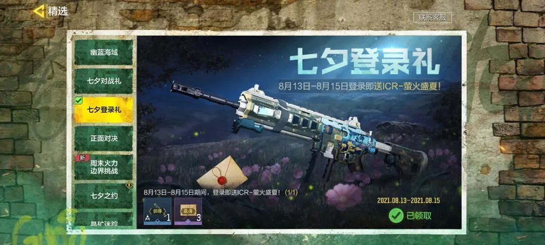 《決勝時刻：Mobile》七夕活動有什麽 七夕活動匯總