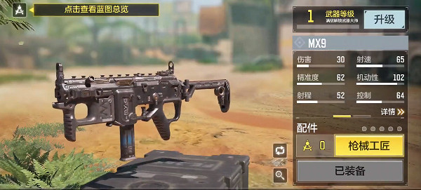 《決勝時刻：Mobile》mx9配件搭配 mx9最強配件怎麽選