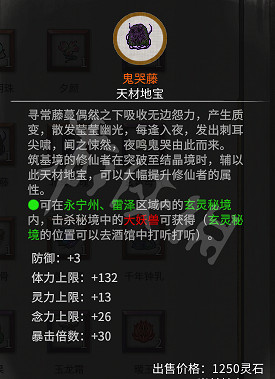 《鬼谷八荒》突破材料選擇什麽？洪荒最優突破材料選擇分享